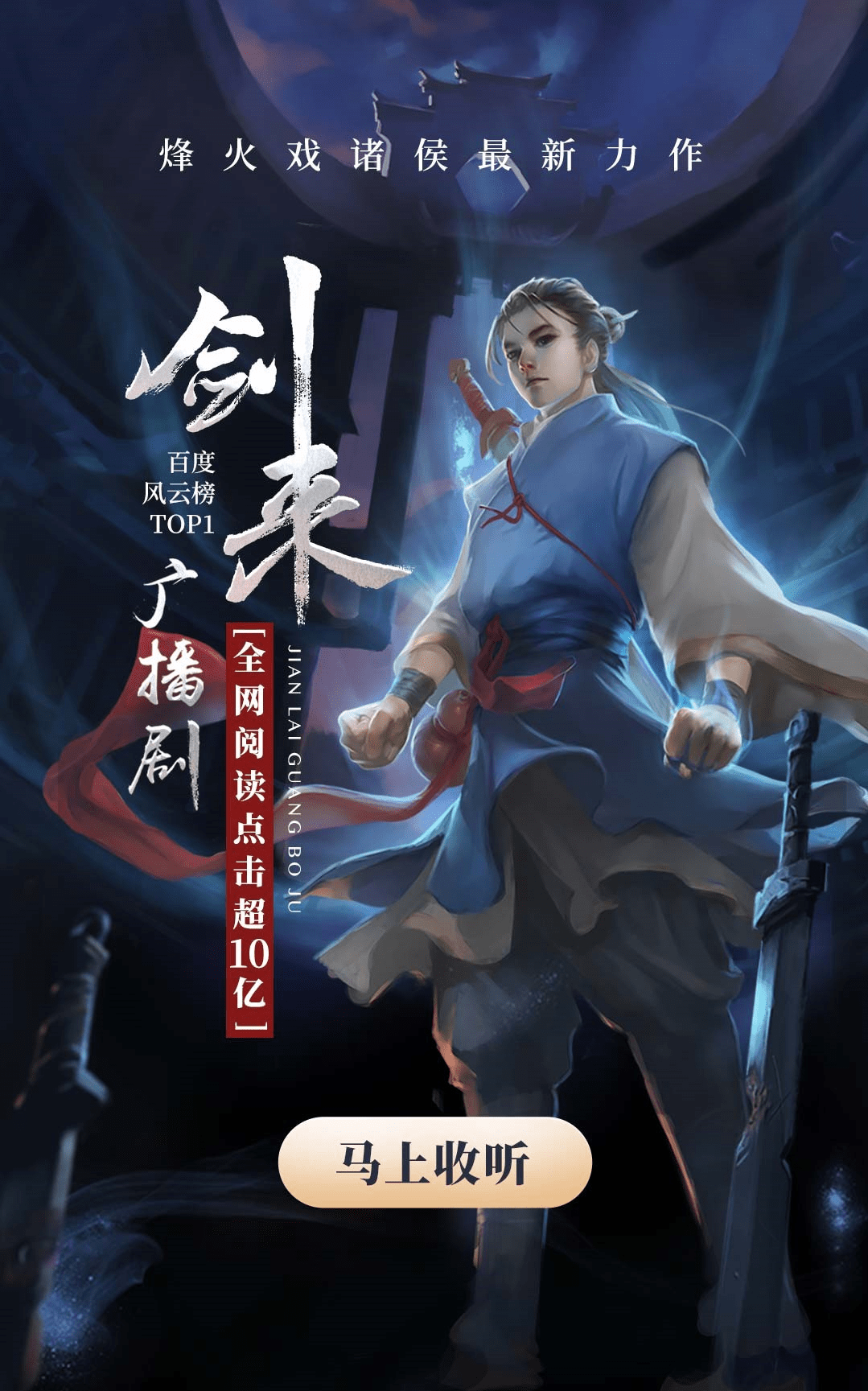 剑来听书全集免费(剑来听书软件哪个好免费)  第2张