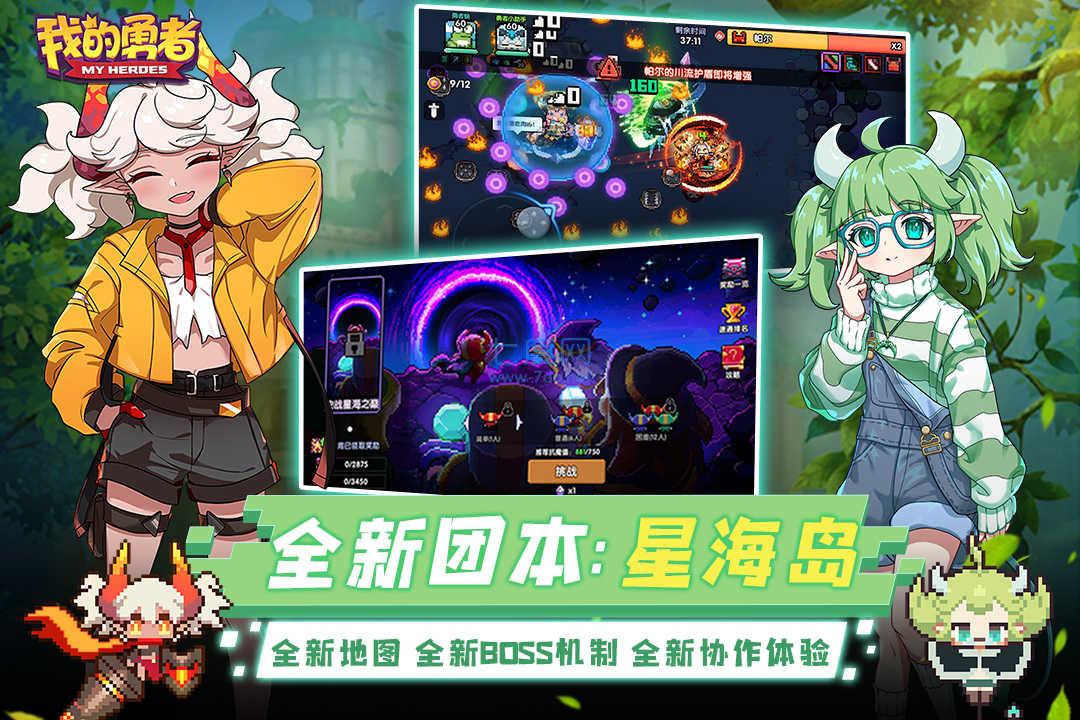 我的勇者游戏，我的勇者游戏图片  第2张