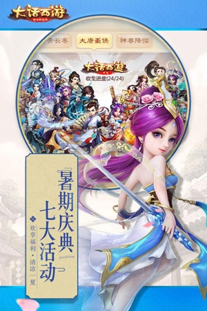 大话西游手游安卓版下载_大话西游手游安卓官方版本  第1张