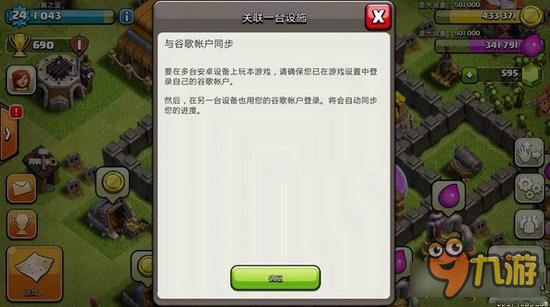 部落冲突异常登录告知_部落冲突异常登录告知怎么解除  第2张