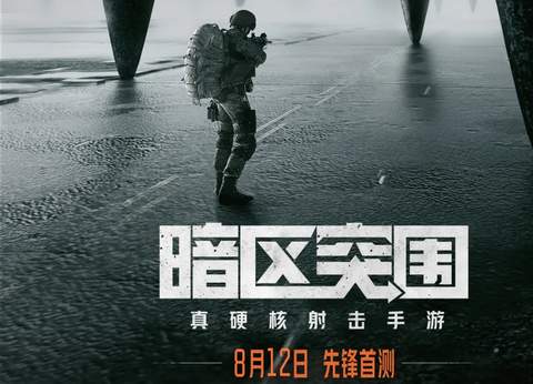 暗区突围官网(暗区突围官网下载)  第2张