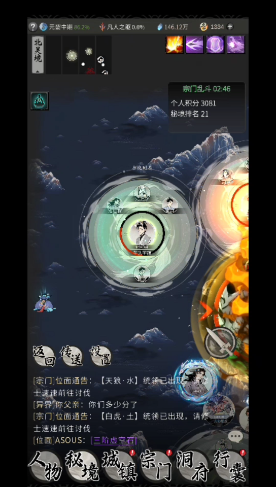一念逍遥宗门群像_一念逍遥宗门群像怎么拍  第2张