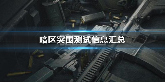 暗区突围兑换码11月(暗区突围兑换码11月六日)  第2张