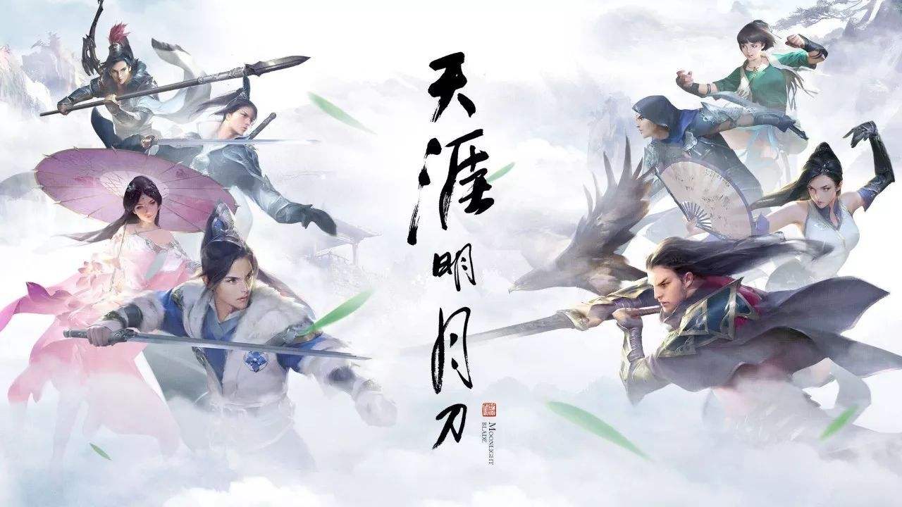 天涯明月刀游戏哪年出的(天涯明月刀是哪一年的游戏)  第1张