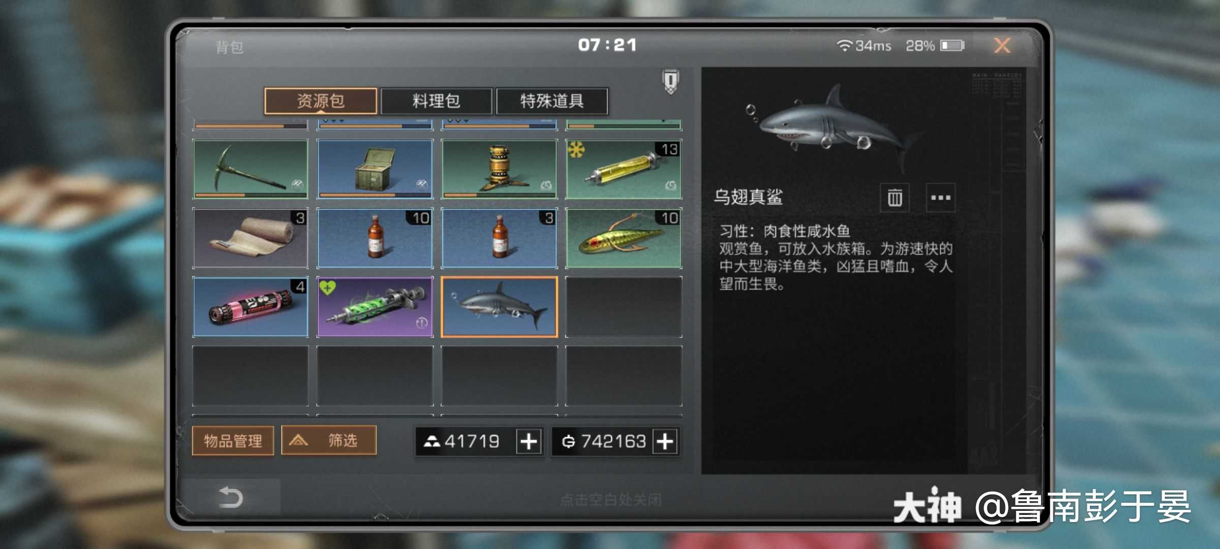 明日之后鲨鱼背包_明日之后鲨鱼背包隐藏马刀  第1张