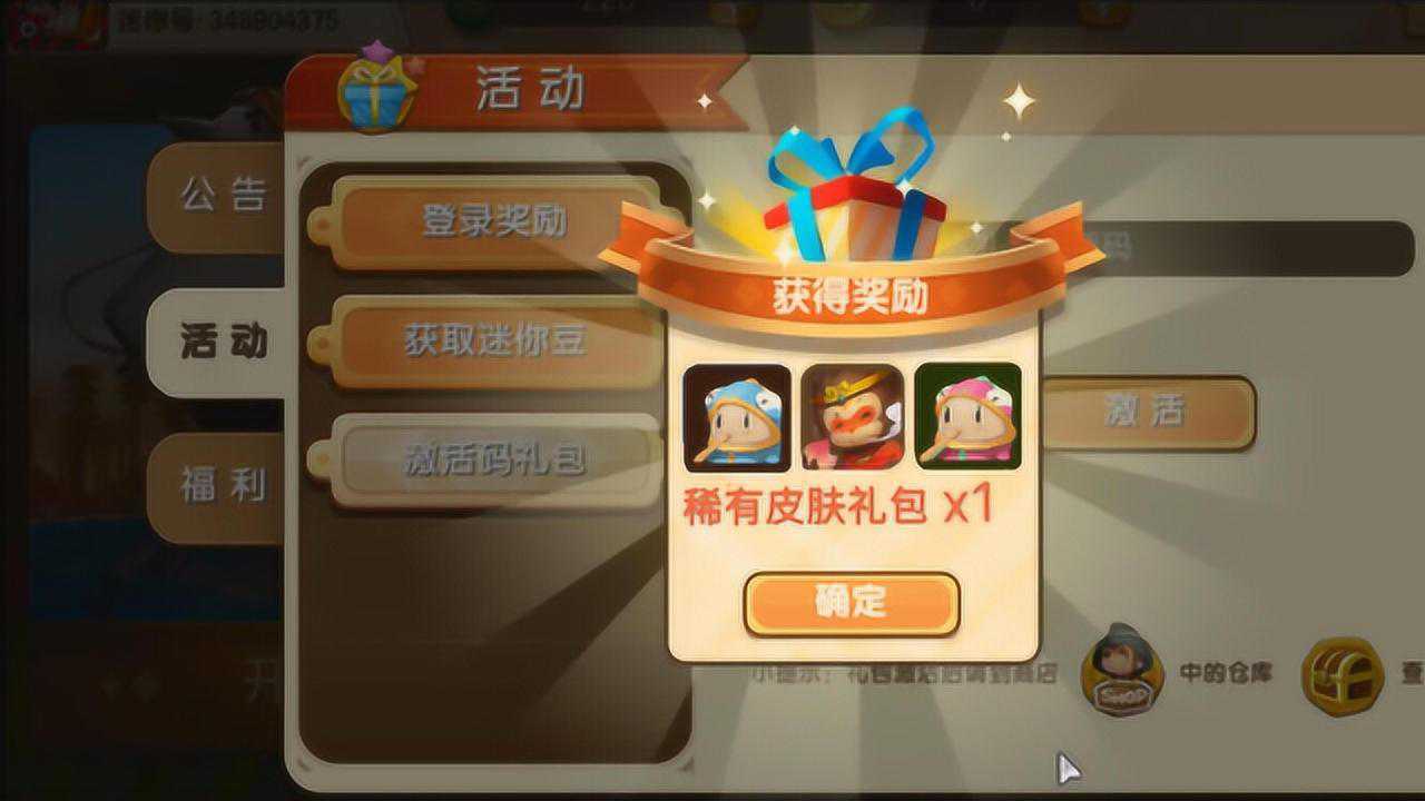 皮肤兑换码，皮肤兑换码蛋仔  第1张