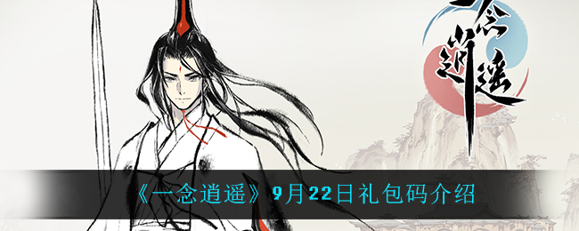 包含一念逍遥密令10月2日的词条  第2张