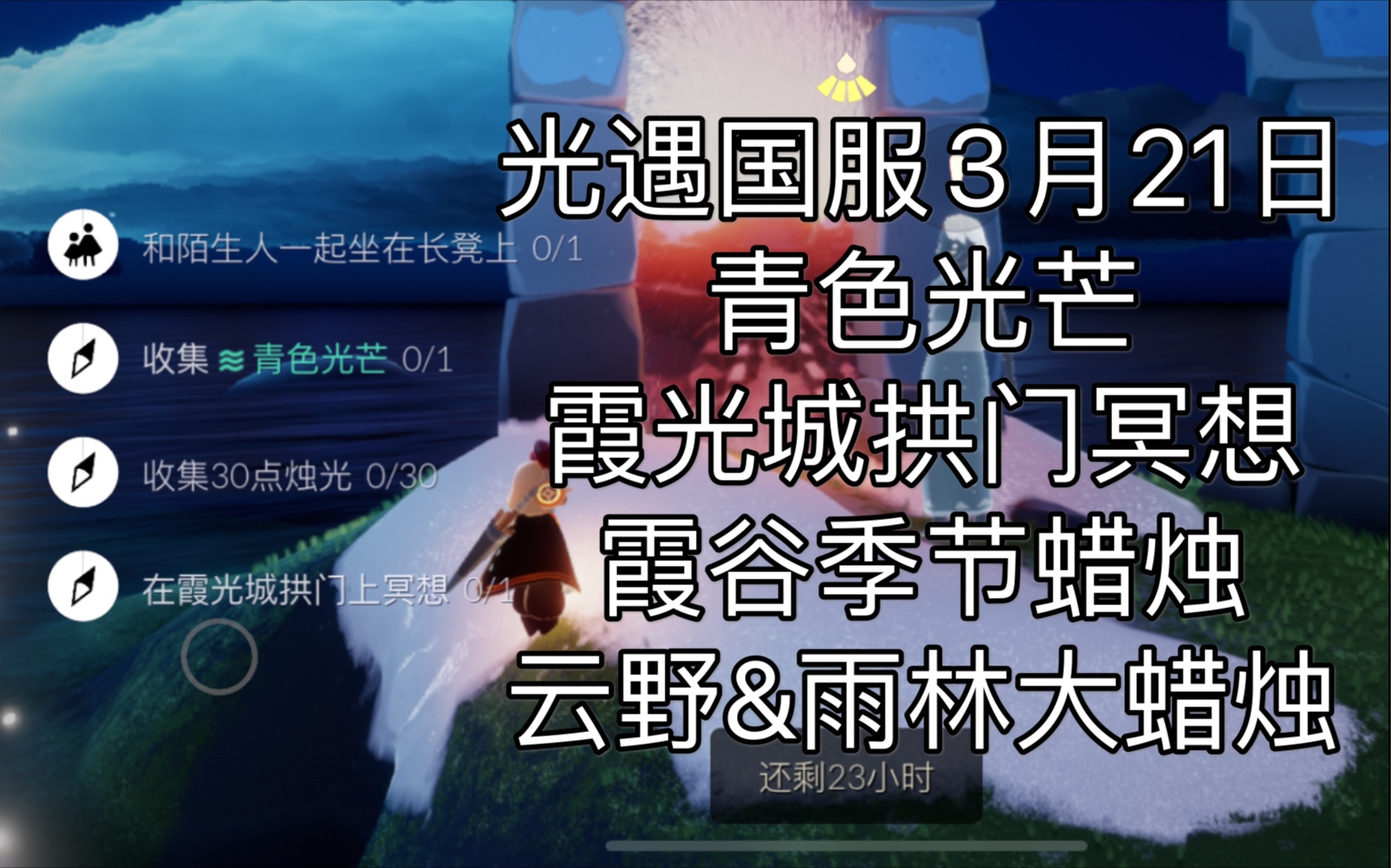 光遇霞光拱门_光遇霞谷霞光拱门  第2张