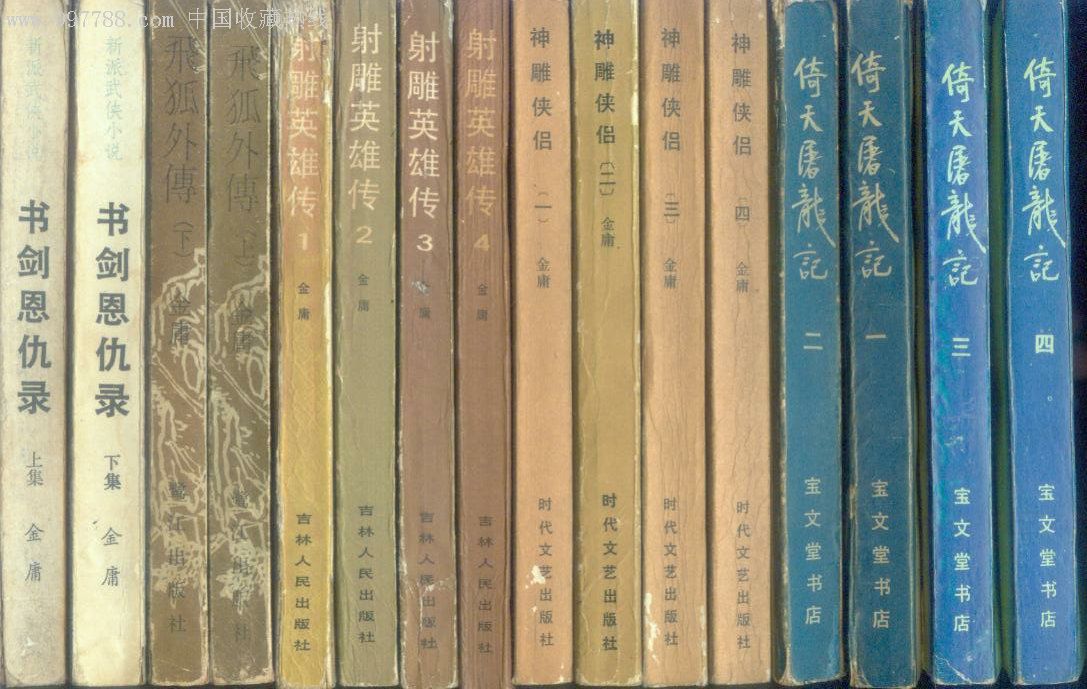 金庸的九阴九阳小说，金庸的武侠小说九阴九阳  第1张
