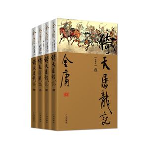金庸的九阴九阳小说，金庸的武侠小说九阴九阳  第2张