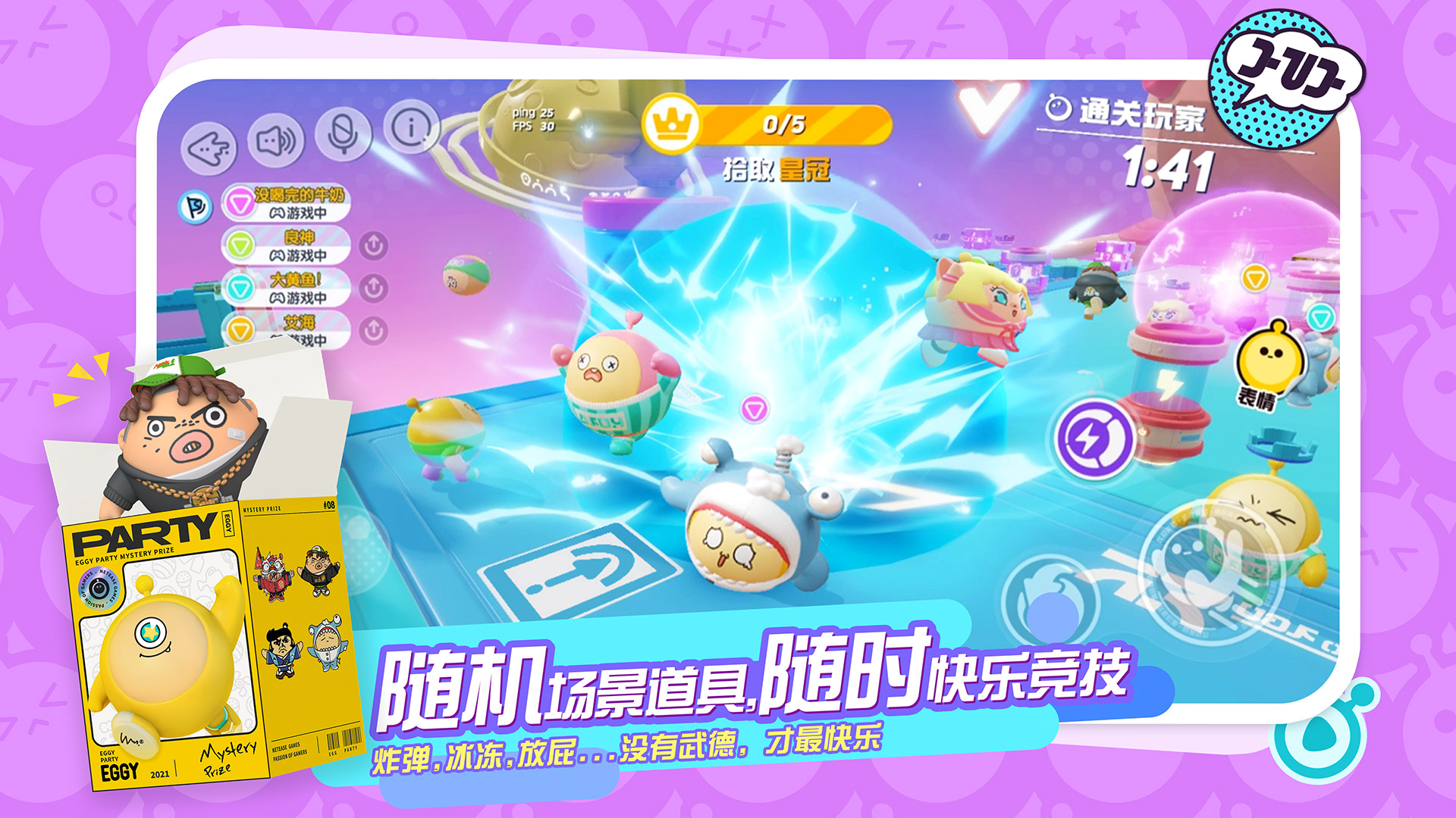 蛋仔派对免费下载(蛋仔派对免费下载无需实名认证)  第1张