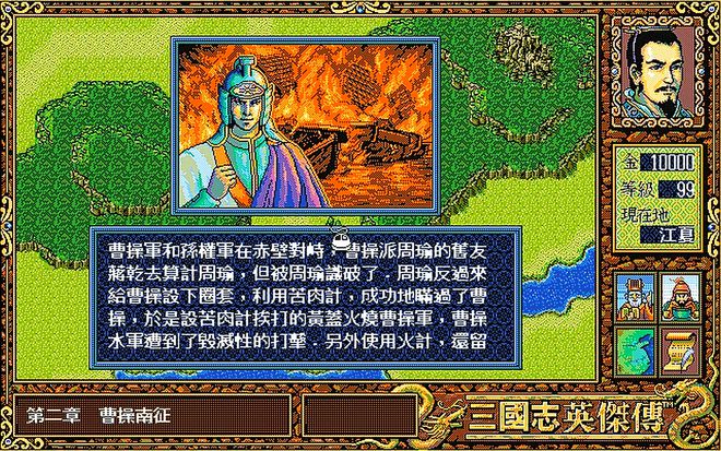 三国志英杰传sfc攻略_sfc三国志英杰传兵种介绍  第2张