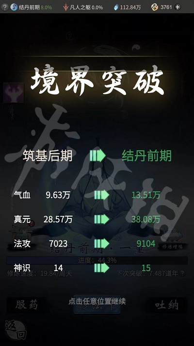 一念逍遥百炼成仙药方第四轮_一念逍遥百炼成仙药方第三轮最新  第2张