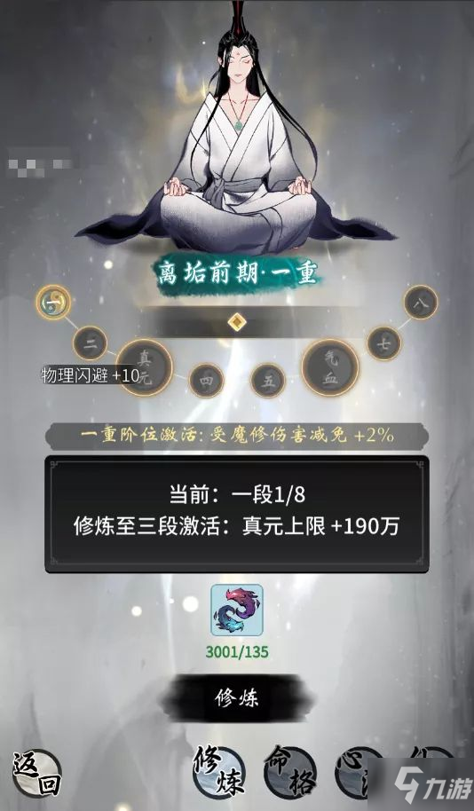 一念逍遥新手攻略_一念逍遥新手攻略大全  第2张