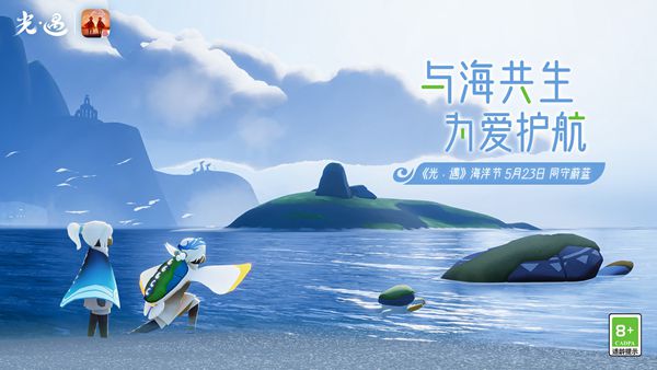 光遇海洋节活动时间(光遇海洋节活动时间2021)  第1张