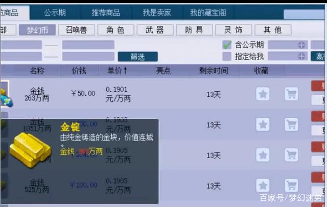 梦幻西游可以赚人民币吗(什么游戏搬砖一天可以挣三百)  第2张