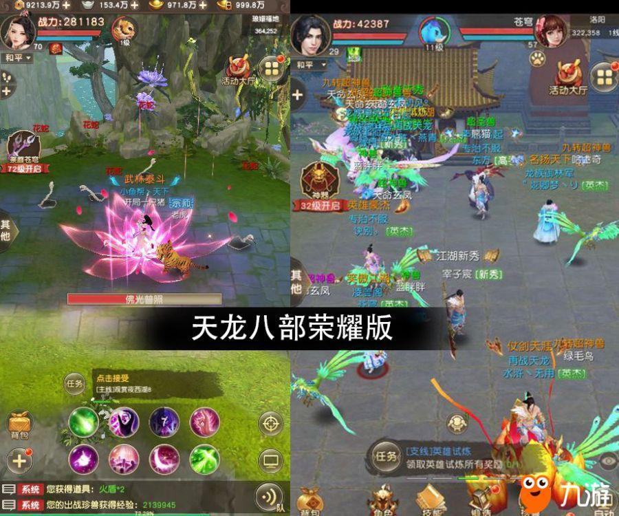 天龙八部荣耀版_天龙八部荣耀版哪个职业最强  第2张