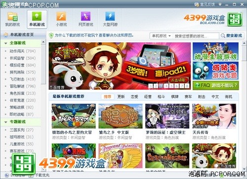4399游戏盒在线玩(4399游戏盒在线玩游戏)  第1张