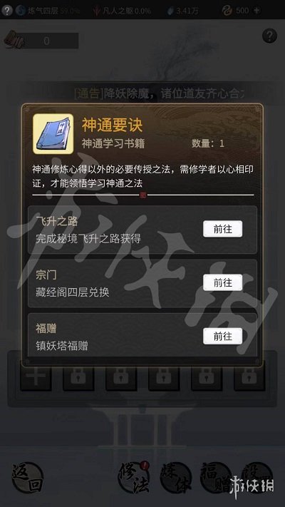 一念逍遥百炼成仙攻略，一念逍遥百炼成仙配方第二轮  第2张