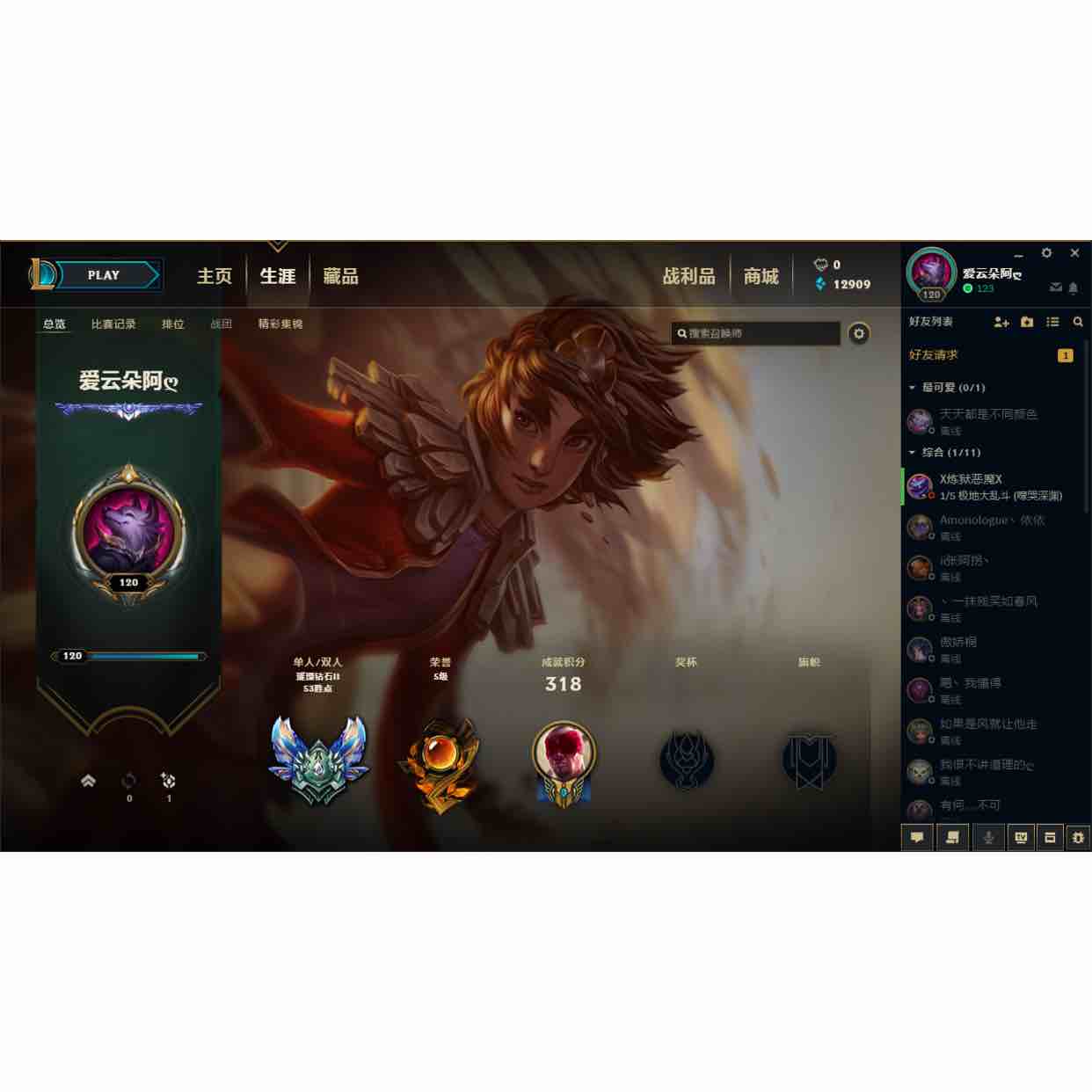小虾米英雄联盟助手_lol小助手官方下载  第1张