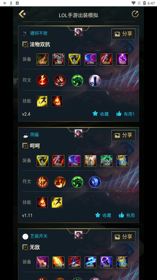 小虾米英雄联盟助手_lol小助手官方下载  第2张