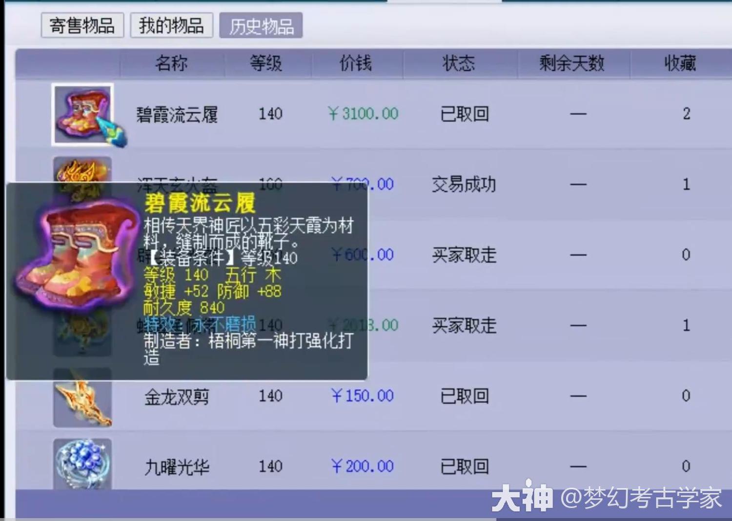 梦幻西游藏宝阁怎么卖东西，梦幻西游藏宝阁怎么卖东西划算  第1张