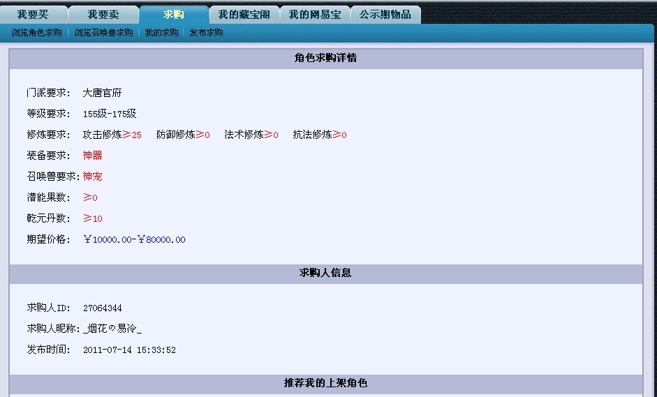 梦幻西游藏宝阁怎么卖东西，梦幻西游藏宝阁怎么卖东西划算  第2张