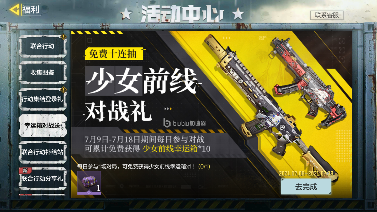 使命召唤手游少女前线联动多少钱，使命召唤手游少女前线联动需要多少钱  第1张