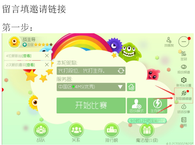 球球大作战棒棒糖领取网站，球球大作战领取棒棒糖网站棒棒糖分享免费领取  第1张