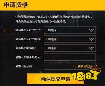 和平精英体验服官网申请抢号，和平精英体验服官网申请抢号网站  第2张
