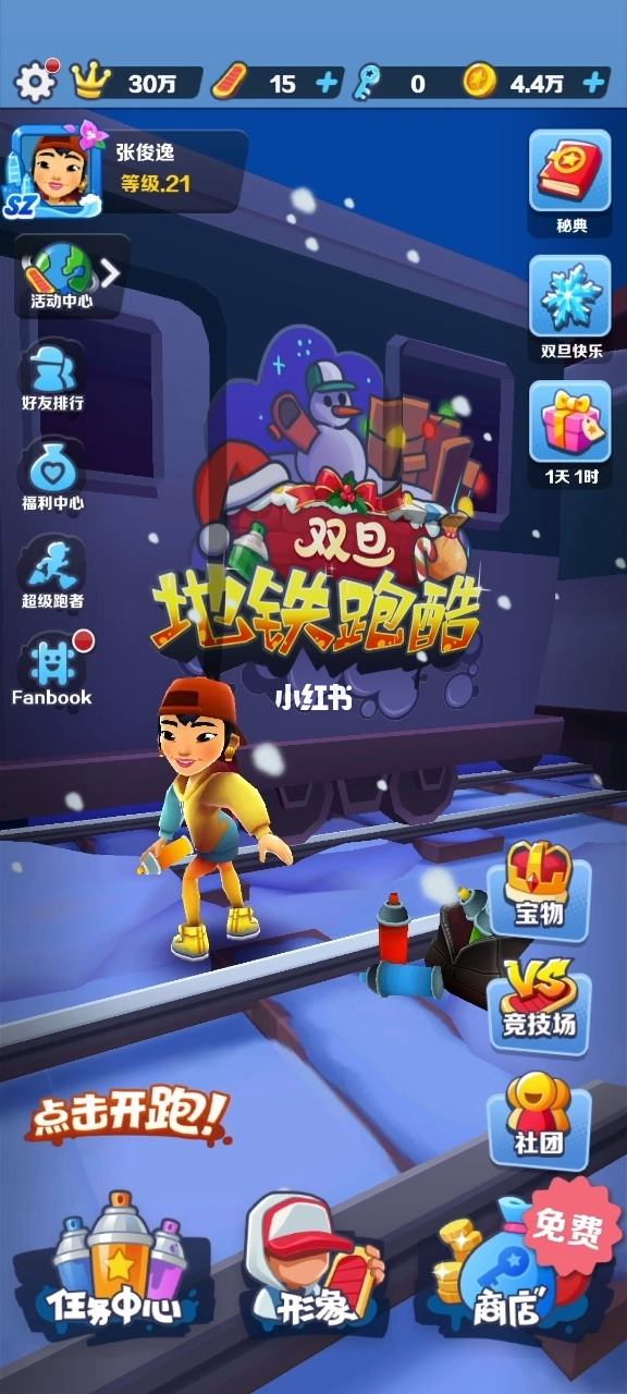 地铁跑酷国际服雪地版全皮肤全滑板(地铁跑酷国际服雪地版全皮肤全滑板全背饰)  第1张
