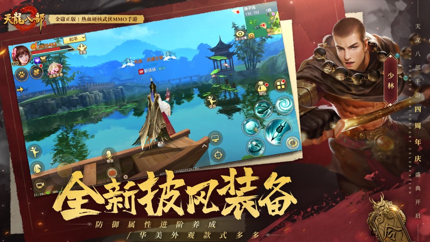 天龙八部畅游+下载官网(新天龙八部永恒经典版官网)  第2张