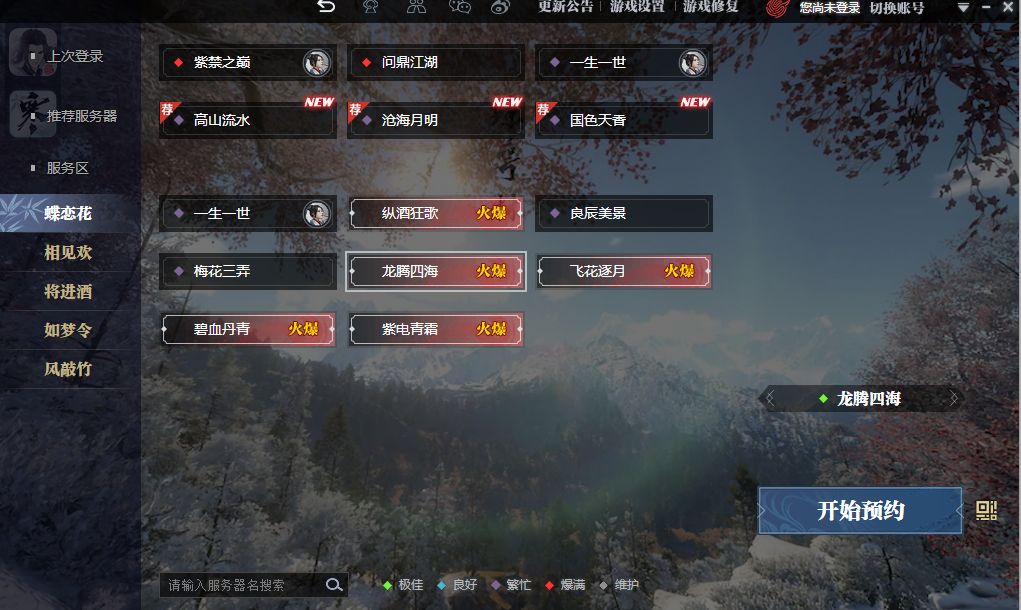 逆水寒预约_逆水寒预约时装  第2张