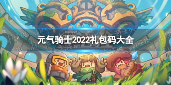 元气骑士兑换码华为专属_元气骑士皮肤兑换码华为专属  第1张