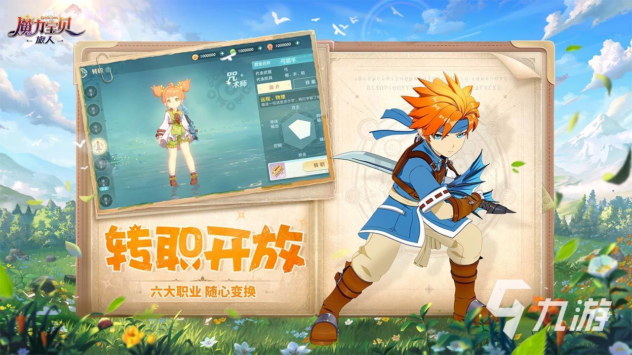 魔力宝贝旅人论坛，魔力宝贝旅人什么时候公测  第1张