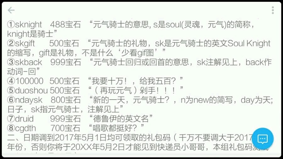 元气骑士礼包码4399专属_4399元气骑士礼包码大全2020  第1张