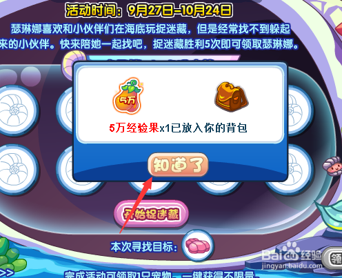 洛克王国灵姬的捉迷藏那里有些藏品(洛克王国灵姬的捉迷藏那里有些藏品在哪里)  第1张