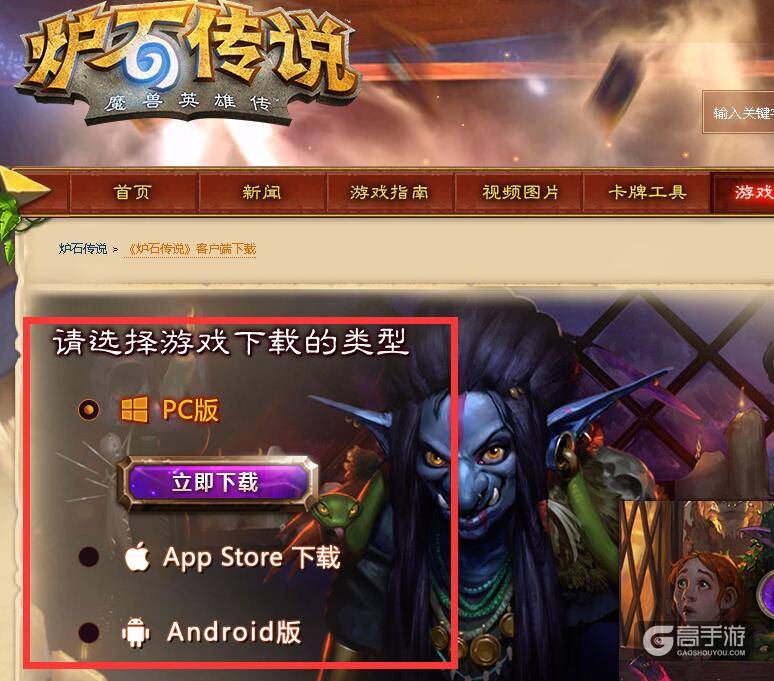 炉石传说手机下载(炉石传说手机下载教程)  第2张