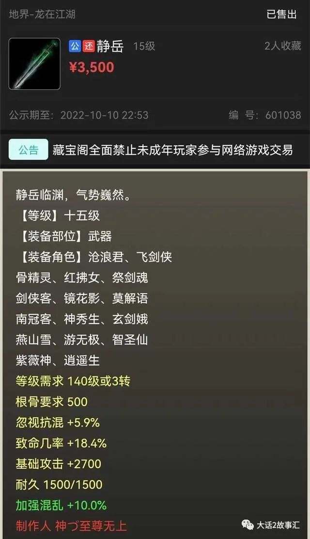 大话西游手游藏宝阁卖号流程，大话西游手游藏宝阁卖号有什么要求  第1张