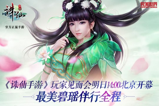 2021新诛仙手游官网_2021新诛仙手游官网首页  第2张