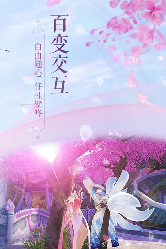 2021新诛仙手游官网_2021新诛仙手游官网首页  第1张