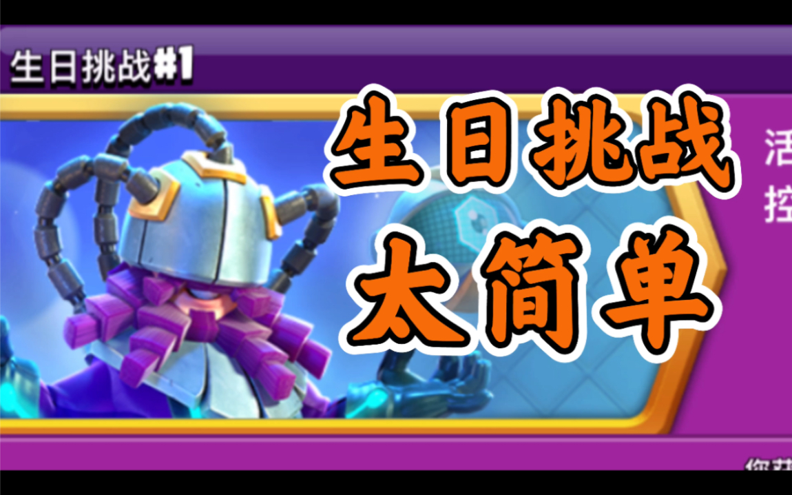 部落冲突9周岁生日挑战_部落冲突9周岁生日惊喜开出什么  第1张