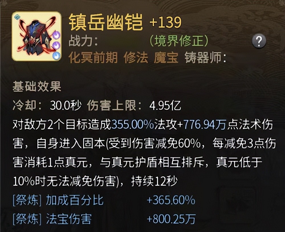一念逍遥本命法宝，一念逍遥本命法宝攻略  第2张