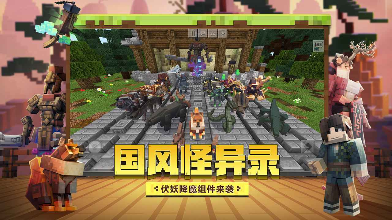 我的世界国际服下载官方正版(我的世界国际服下载官方正版枪械模组)  第2张