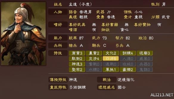 三国志13威力加强版登陆武将，三国志13威力加强版登陆武将怎么换  第2张