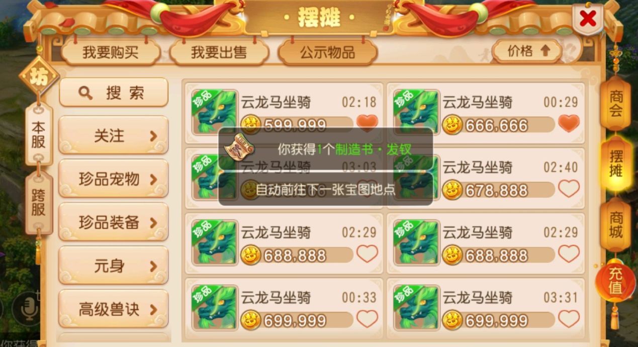 梦幻西游手游藏宝阁交易平台(梦幻西游手游藏宝阁交易平台帐号是手机号码?)  第1张