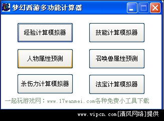 梦幻西游计算器是什么(梦幻西游计算器是什么东西)  第1张