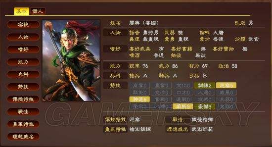 三国志13威力加强版养女规律，三国志13养女儿一览表  第1张