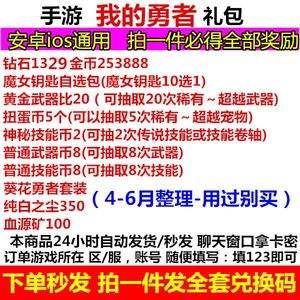 我的勇者兑换码黄金武器币(我的勇者兑换码黄金武器币2022年8月)  第2张