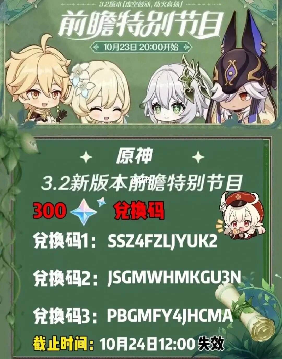 原神兑换码3.1前瞻(原神兑换码领取2021三月)  第1张